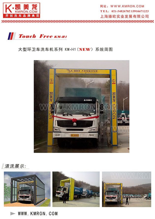 KM-W4 Touchless Car Wash Machine